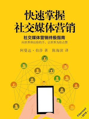 cover image of 快速掌握社交媒体营销 (Quickly Dominate Social Media Marketing)